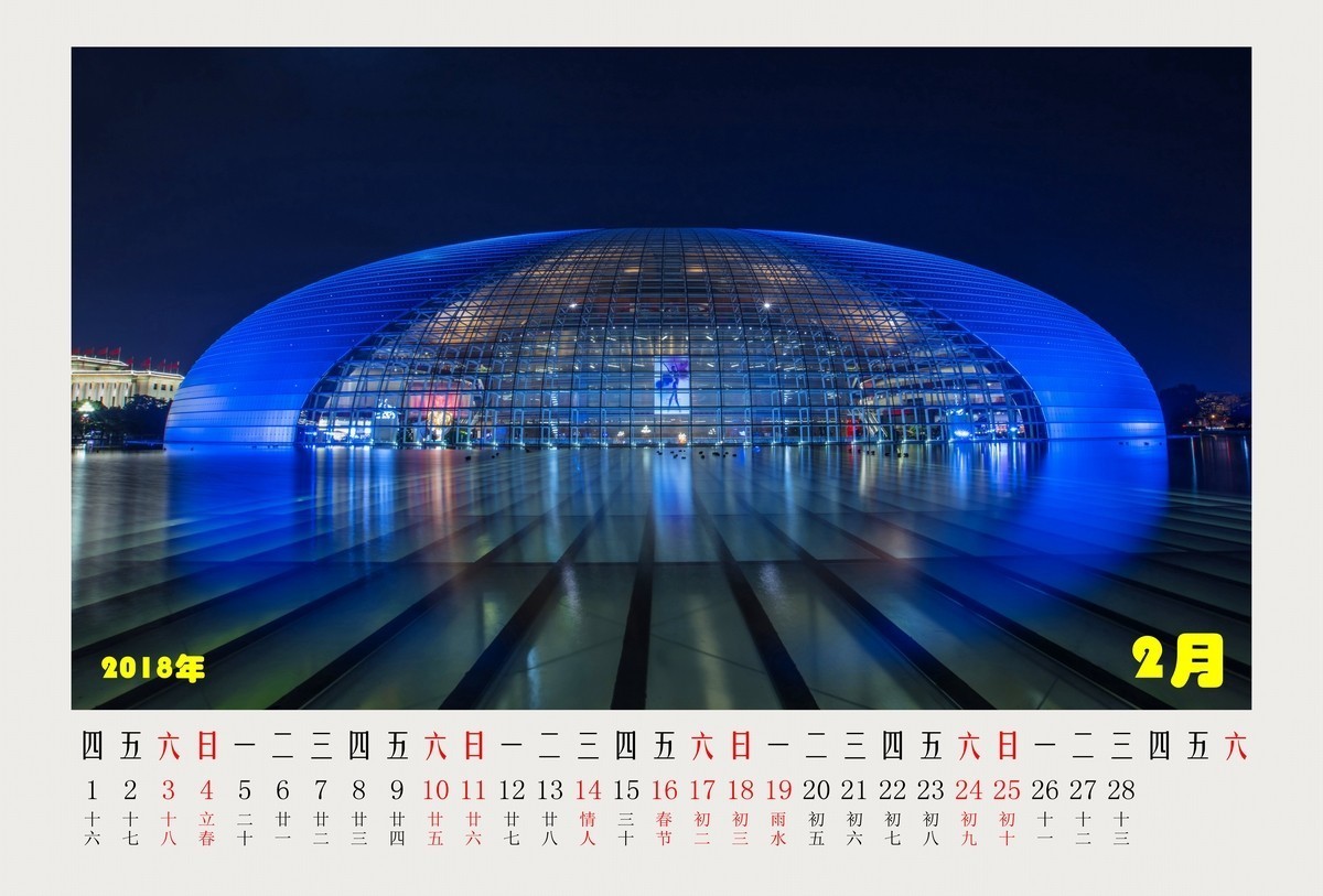 2018年月历--祝朋友们新年快乐！！！