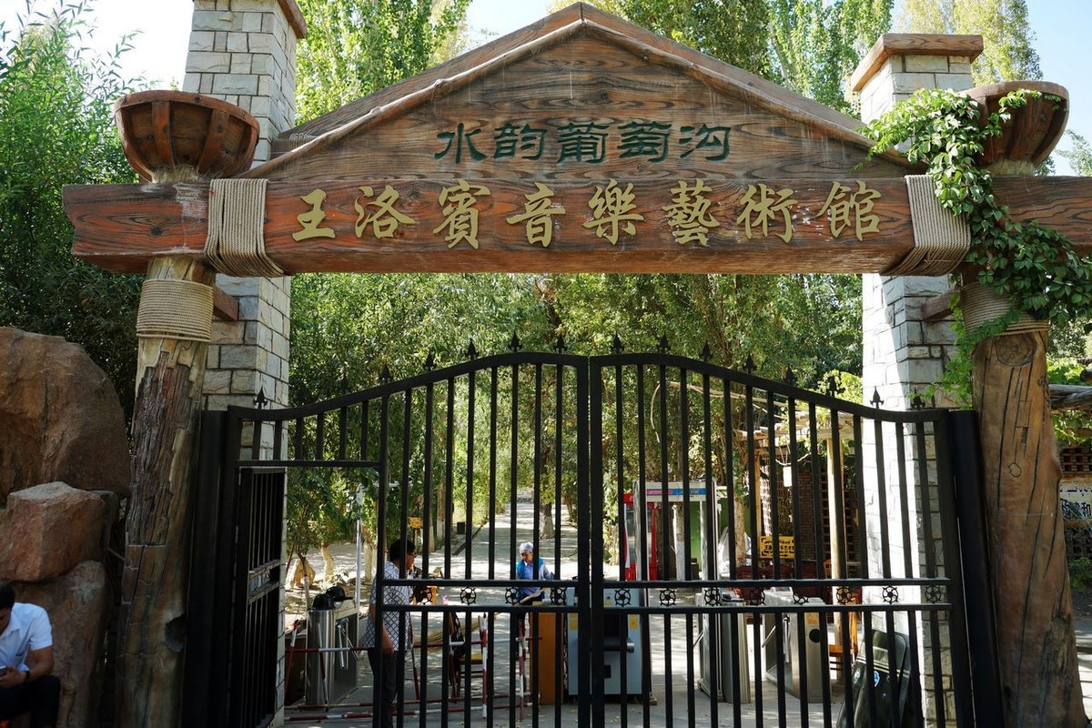参观王洛宾音乐艺术馆及附近的达瓦孜景点随拍