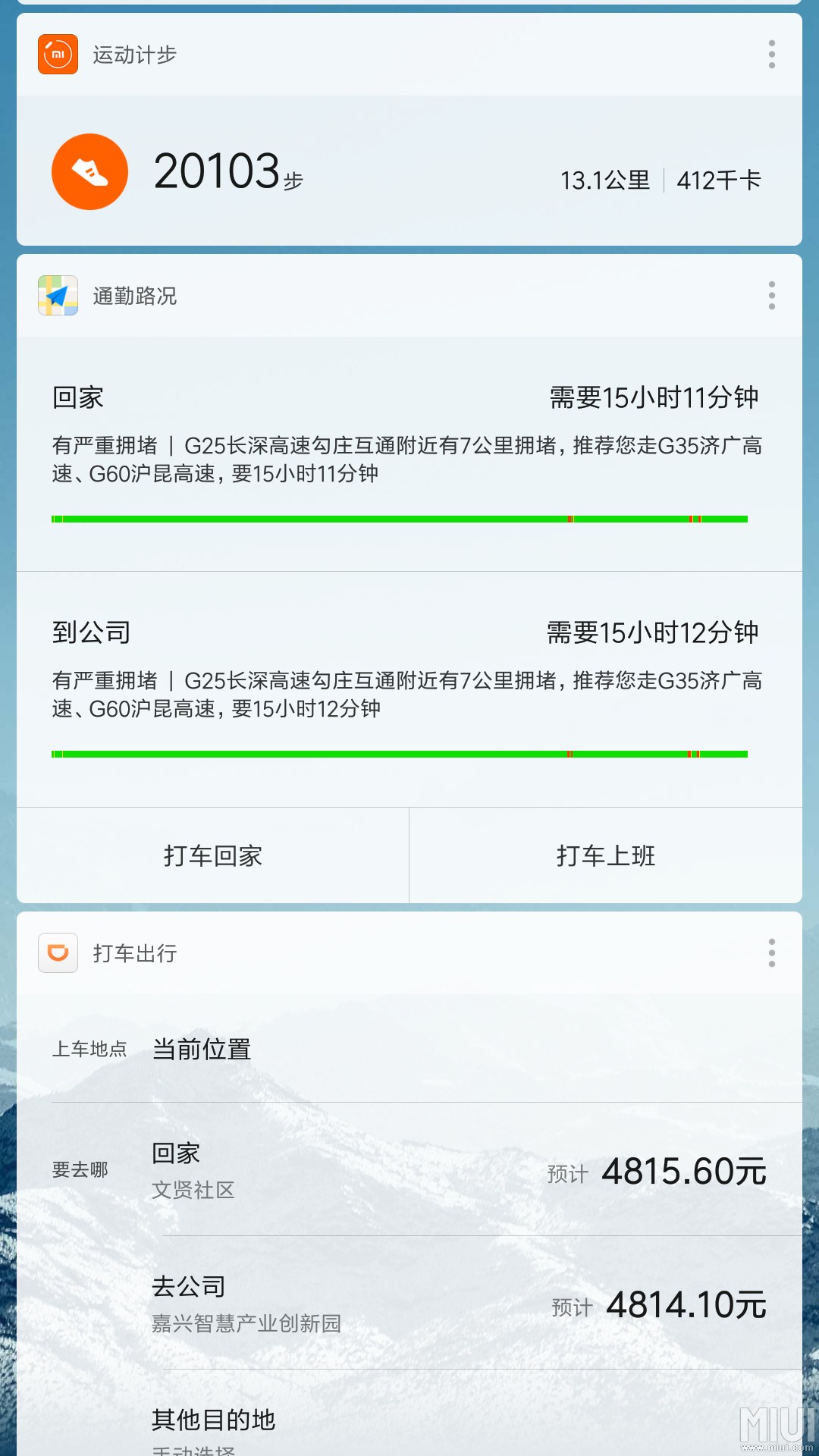 你们的负一屏是什么样的。
