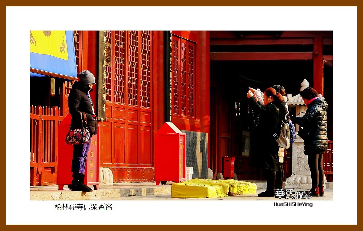 广西行后传——柏林禅寺信众香客（河北石家庄赵县）