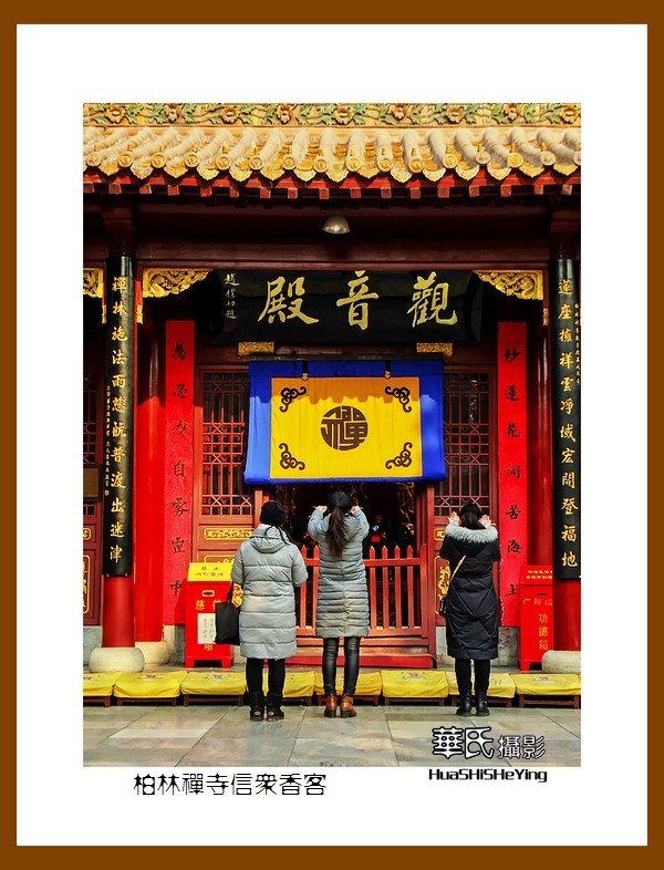 广西行后传——柏林禅寺信众香客（河北石家庄赵县）