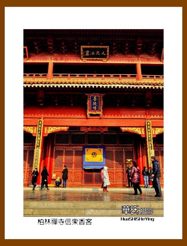 广西行后传——柏林禅寺信众香客（河北石家庄赵县）