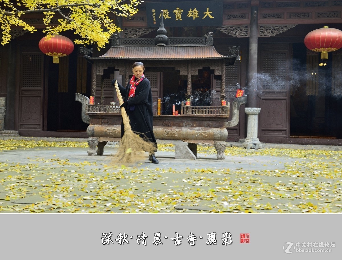 【视觉光影】深秋、清晨、古寺、丽影（2）
