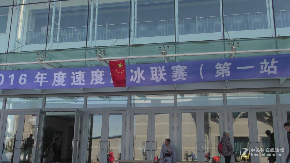 亚洲第一大滑冰馆-吉林省速滑馆【970拍照样片】