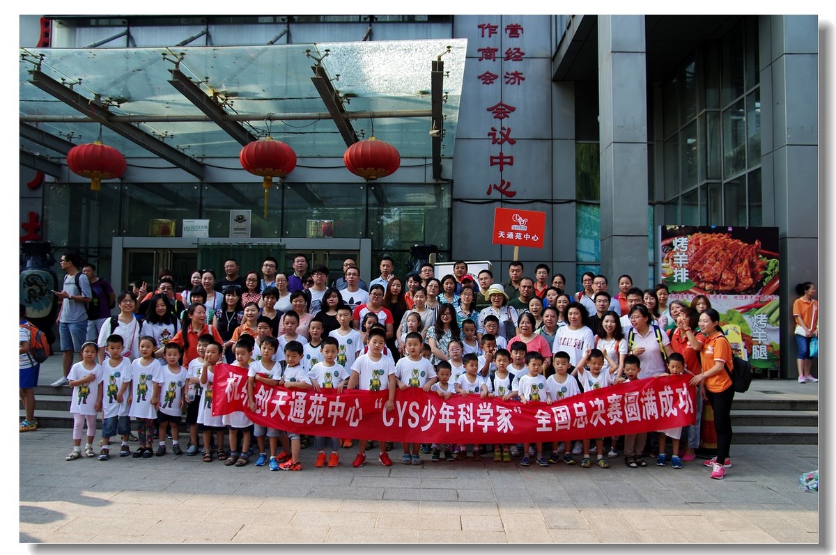 创客少年，畅想未来——CYS少年科学家比赛实况