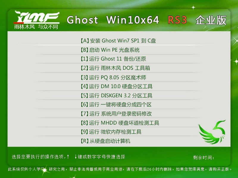 ★YLMF_GHO_Win10_RS3_X64_A2018_02 简体中文专业版