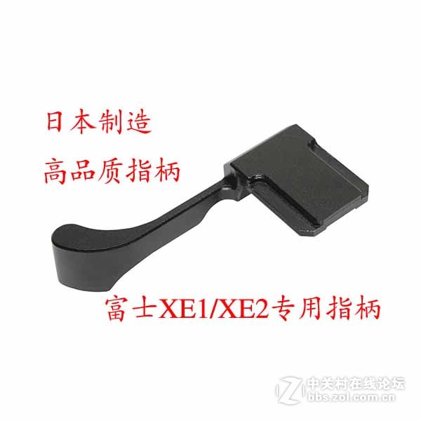出一个日本产的高精度XE1/XE2专用指柄。看看有没有需要的朋友。。。