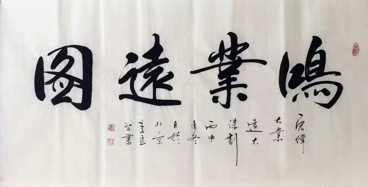著名书画家李孟智的艺术人生