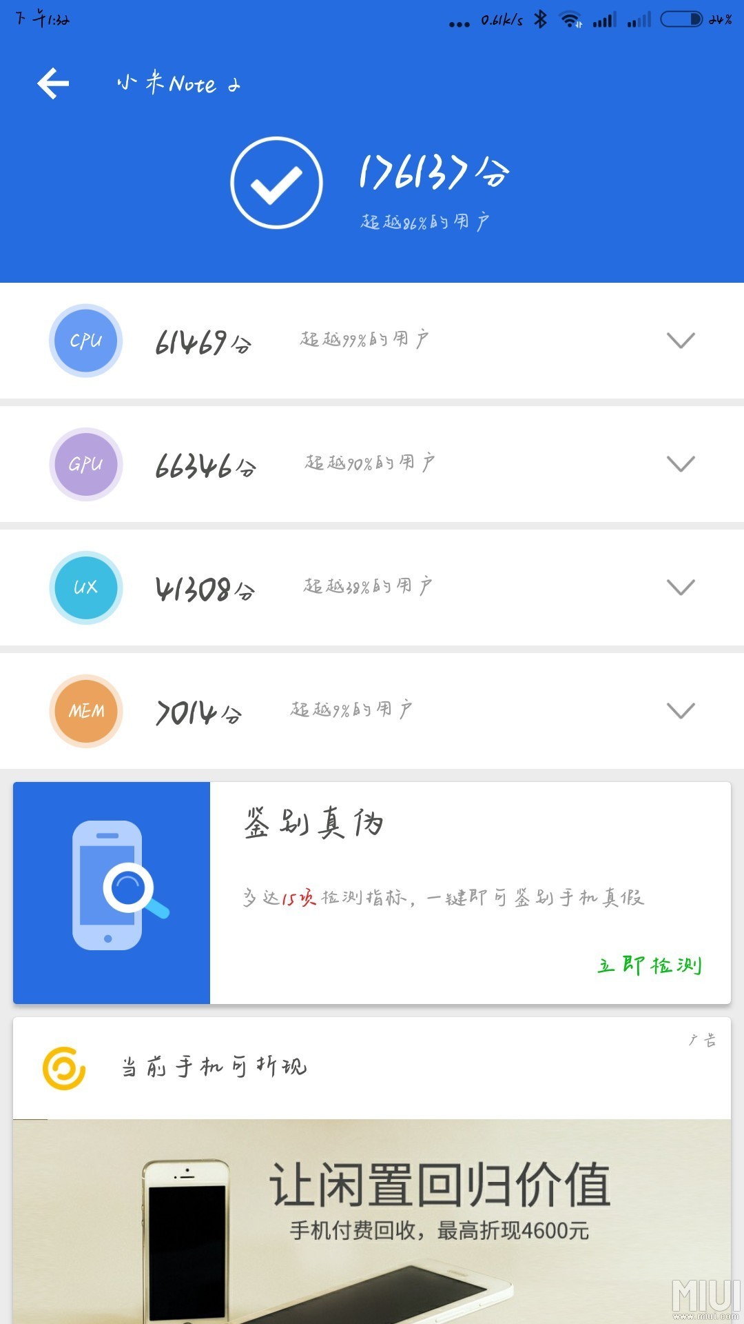 小米note2 64G极限跑分