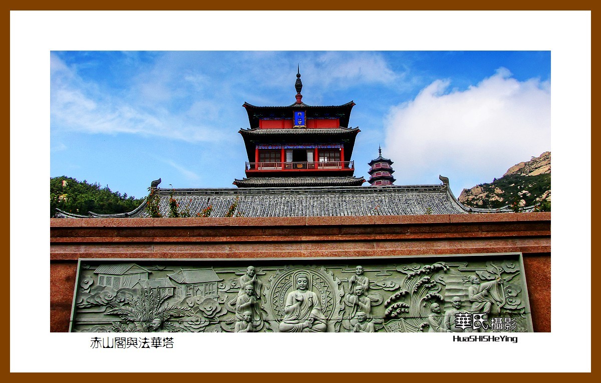 齐鲁探亲自驾行——赤山阁与法华塔（荣成石岛赤山风景区）