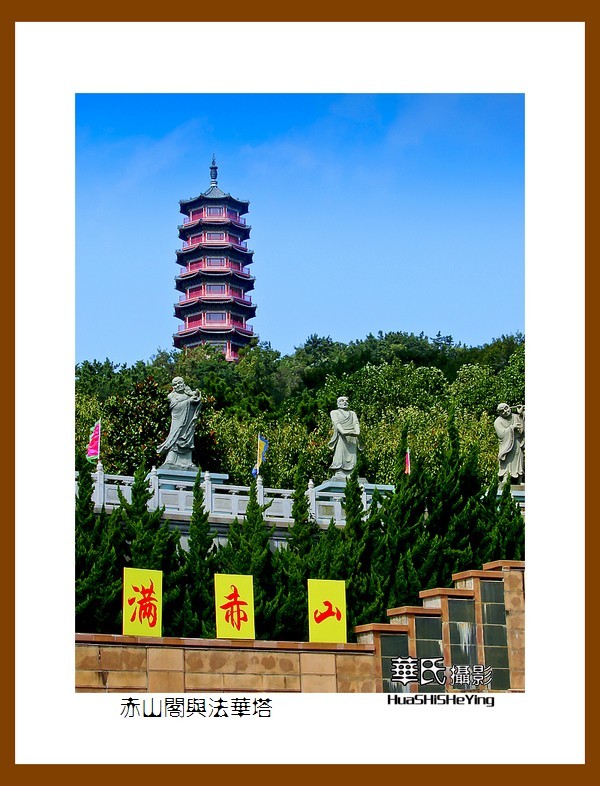 齐鲁探亲自驾行——赤山阁与法华塔（荣成石岛赤山风景区）