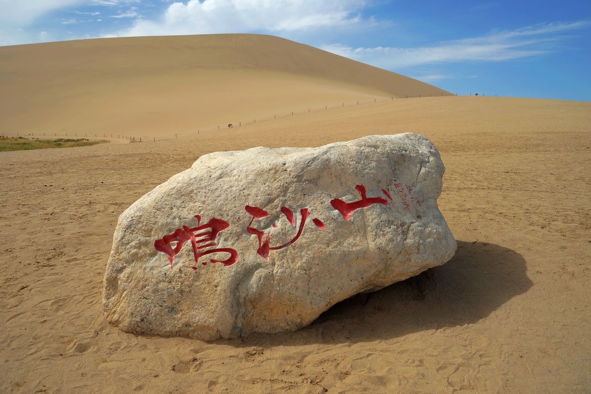 敦煌鸣沙山