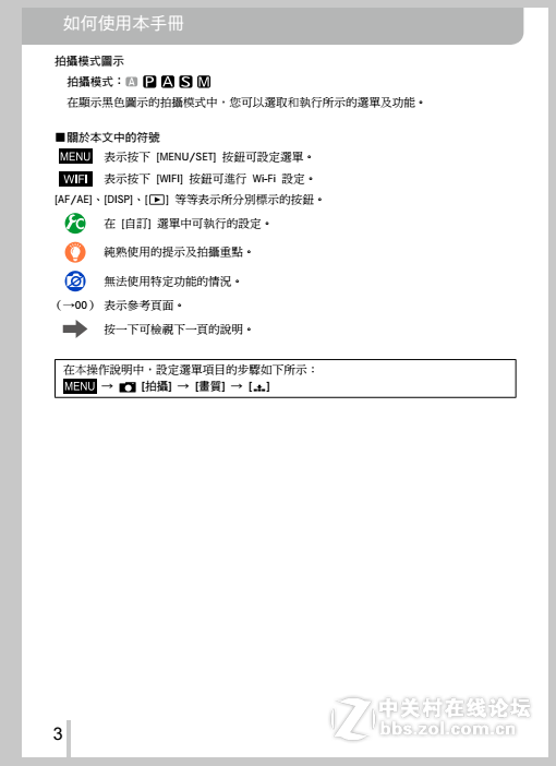 徕卡D-LUX 中文说明书