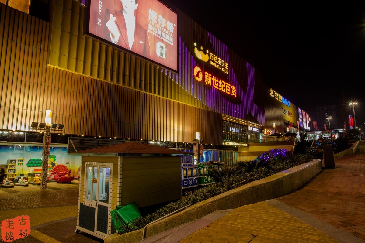 夜景练习北碚万达广场