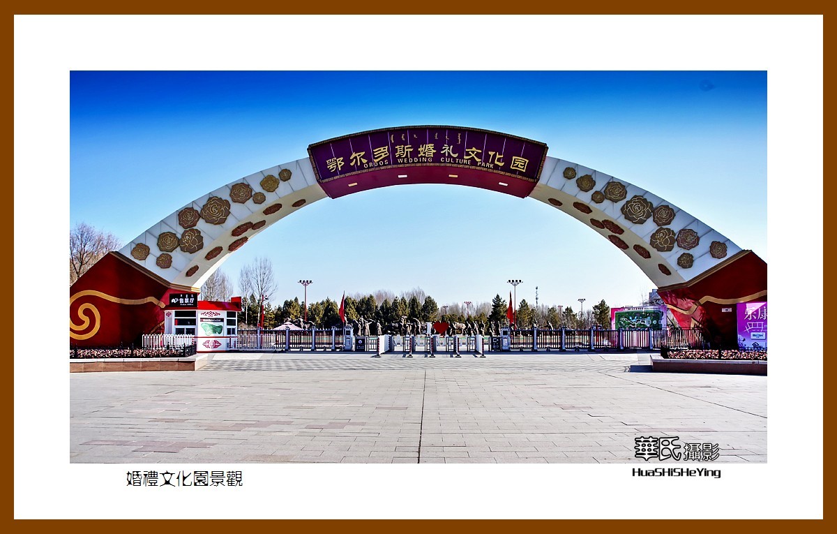 内蒙小游——婚礼文化园景观（内蒙古鄂尔多斯市康巴什区）