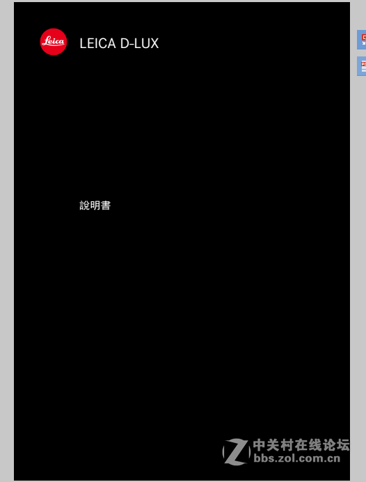 徕卡D-LUX 中文说明书