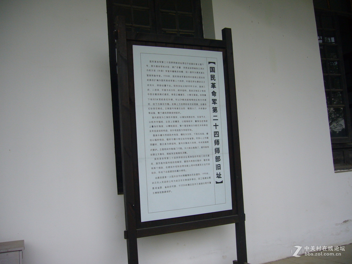 国民革命军第24师师部旧址