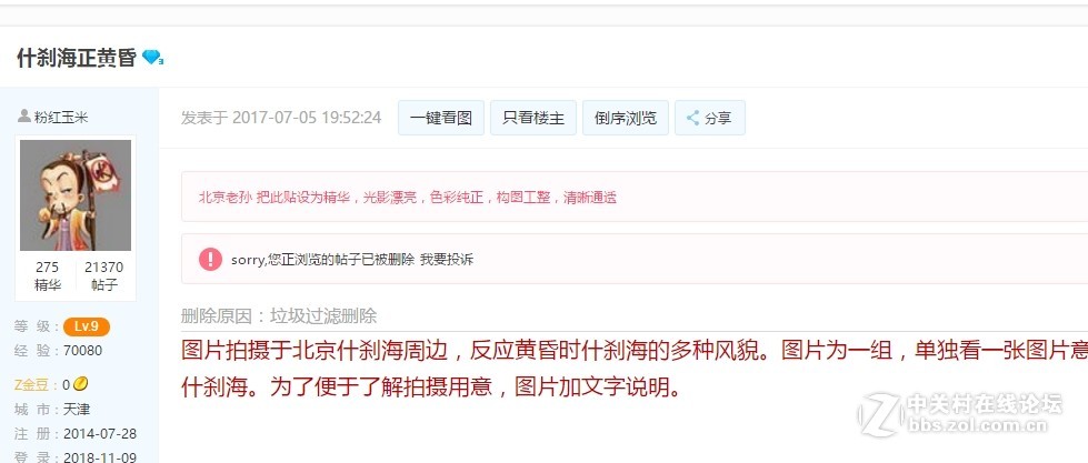 “中关村”又病了！而且病的不轻！