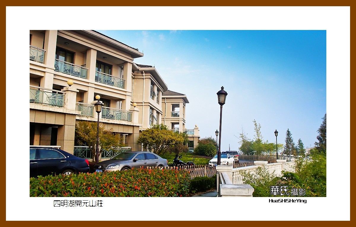 玩在浙江087四明湖开元山庄宁波市余姚梁弄镇