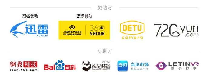 3D播播主办，迅雷第二届全景视频大赛作品精彩回顾