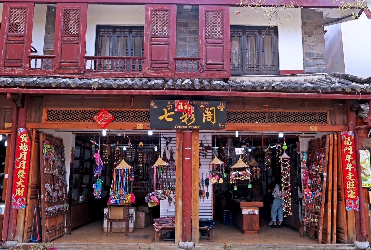 大美云南------ 丽 江： 束 河 古 镇