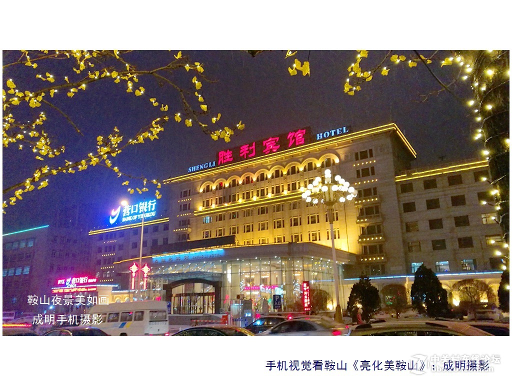 鞍山城市风光:手机视觉看鞍山-中关村在线摄影论坛