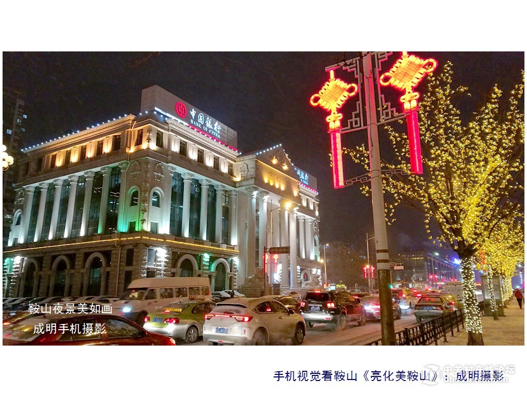 鞍山城市风光:手机视觉看鞍山-中关村在线摄影论坛