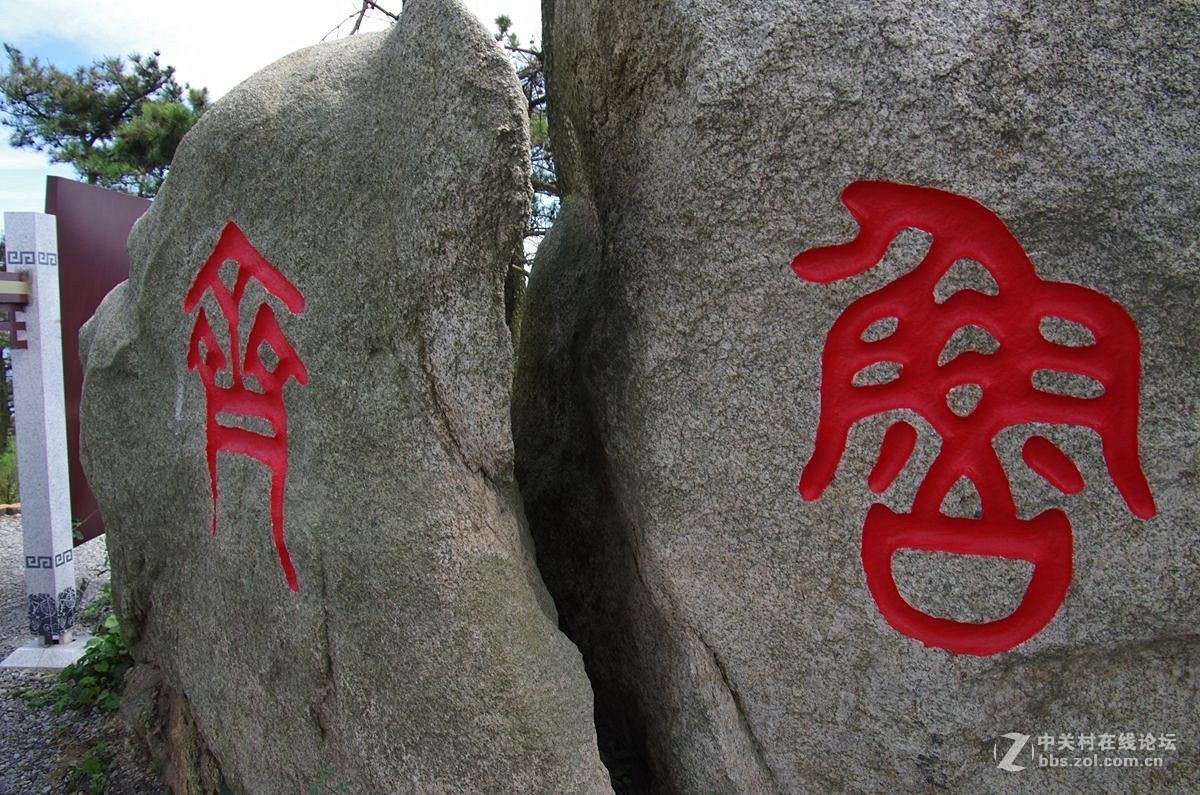 『天蒙山游记6』123...20P