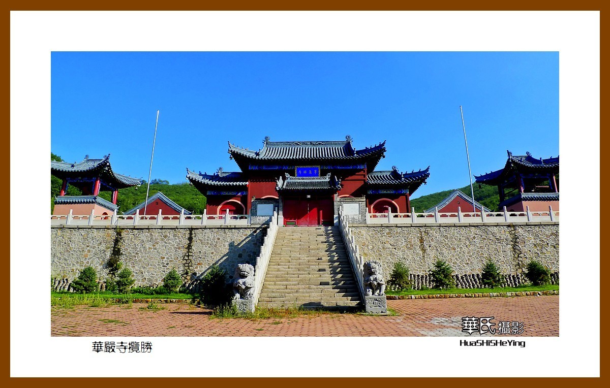 美色辽宁—华严寺揽胜（辽阳县八会镇）