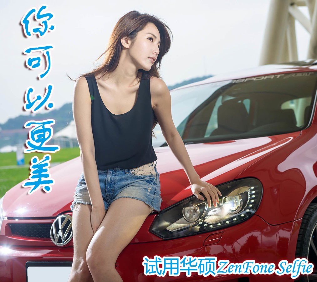 #华硕ZenFone Selfie评测#你可以更美之内涵篇