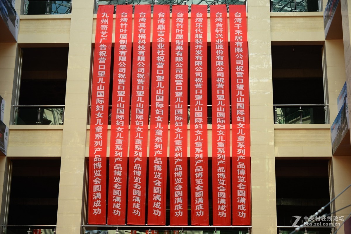 2018中国?营口望儿山国际妇女儿童系列产品博览会