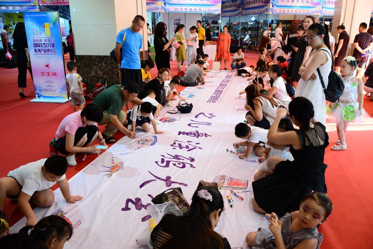 2018中国?营口望儿山国际妇女儿童系列产品博览会