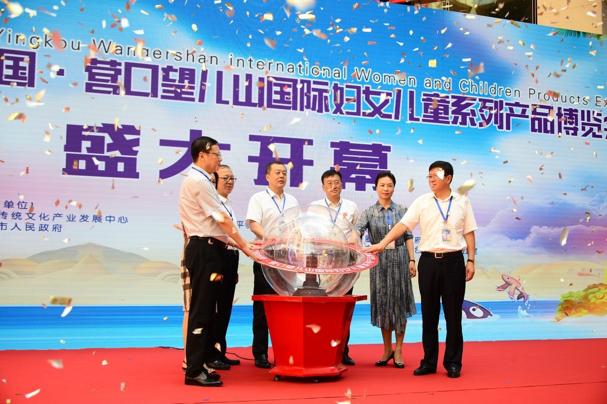 2018中国?营口望儿山国际妇女儿童系列产品博览会
