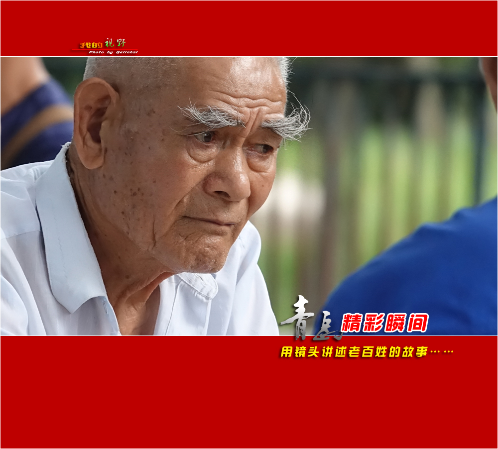 【我的视野】★ 海泊河公园抓拍的人像 ★