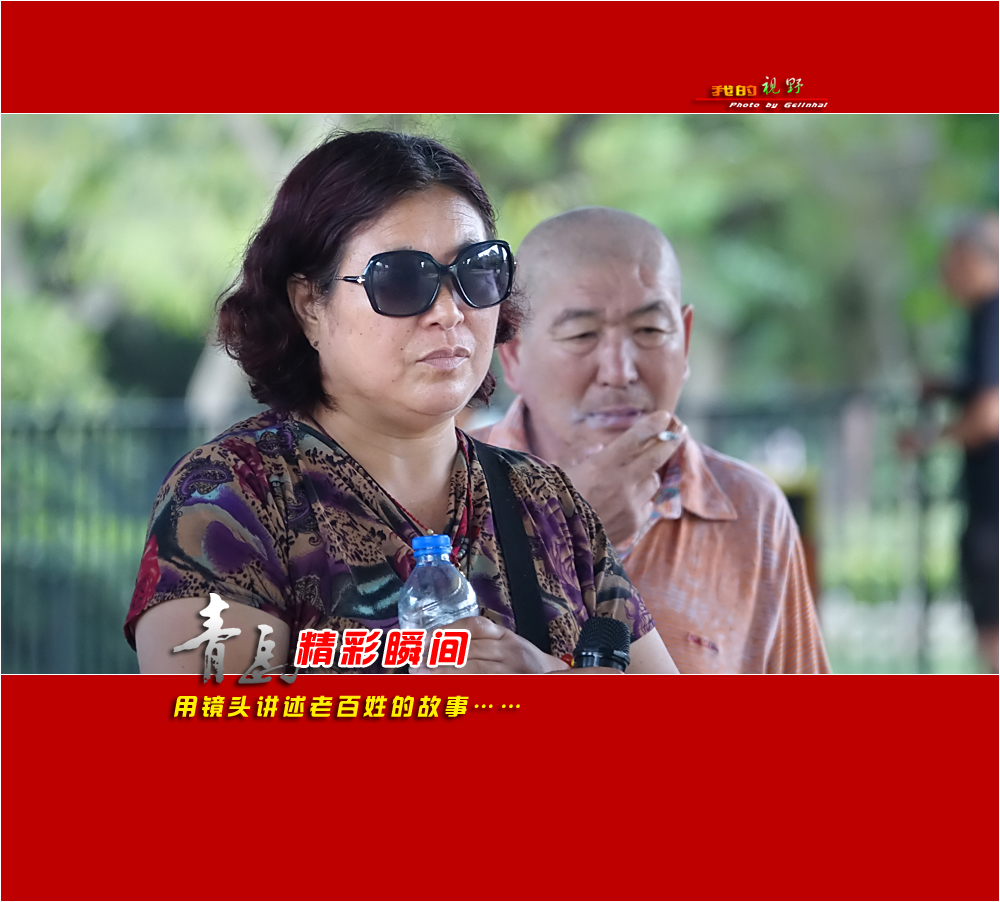 【我的视野】★ 海泊河公园抓拍的人像 ★