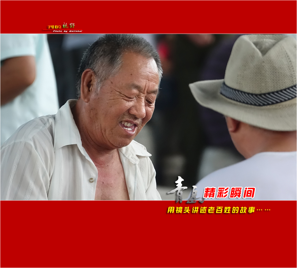 【我的视野】★ 海泊河公园抓拍的人像 ★