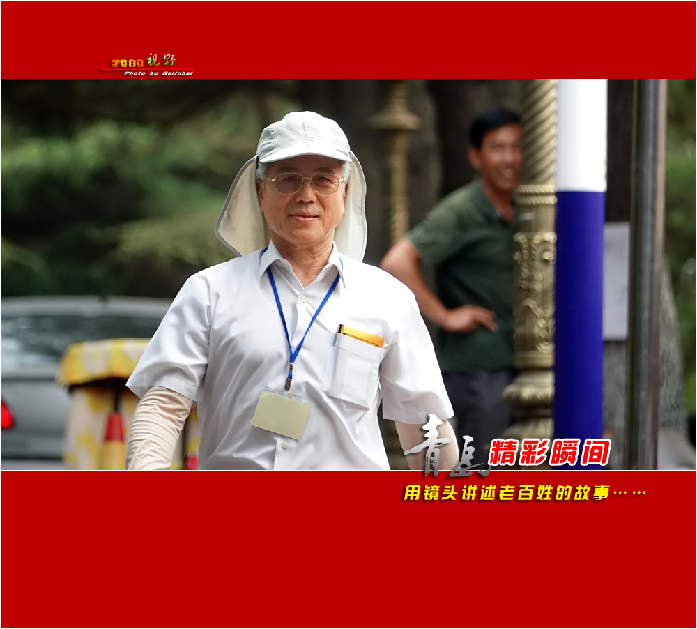 【我的视野】★ 海泊河公园抓拍的人像 ★