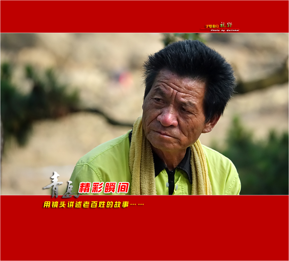 【我的视野】★ 海泊河公园抓拍的人像 ★