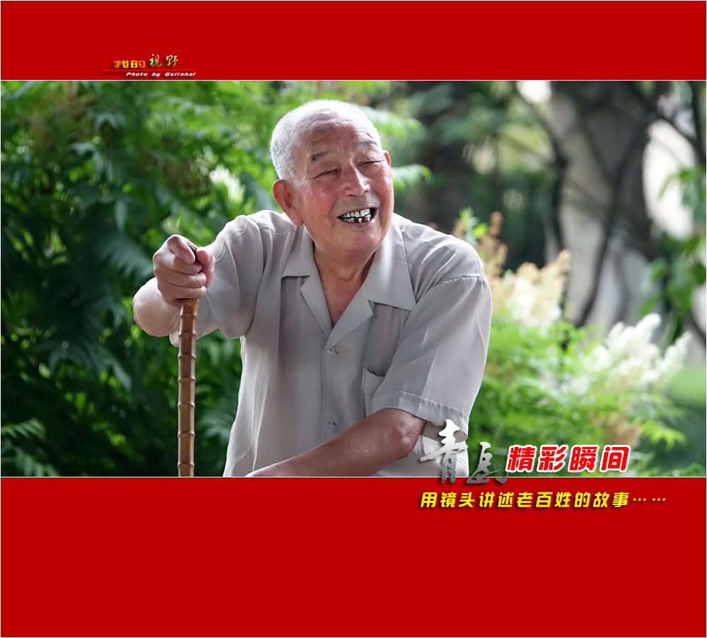 【我的视野】★ 海泊河公园抓拍的人像 ★