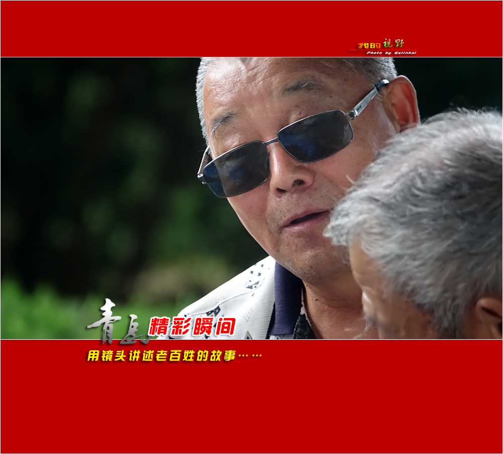 【我的视野】★ 海泊河公园抓拍的人像 ★