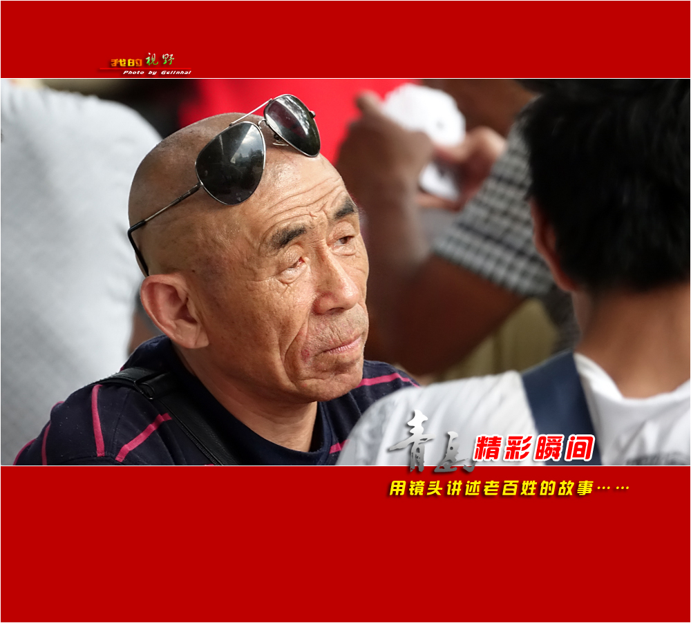 【我的视野】★ 海泊河公园抓拍的人像 ★