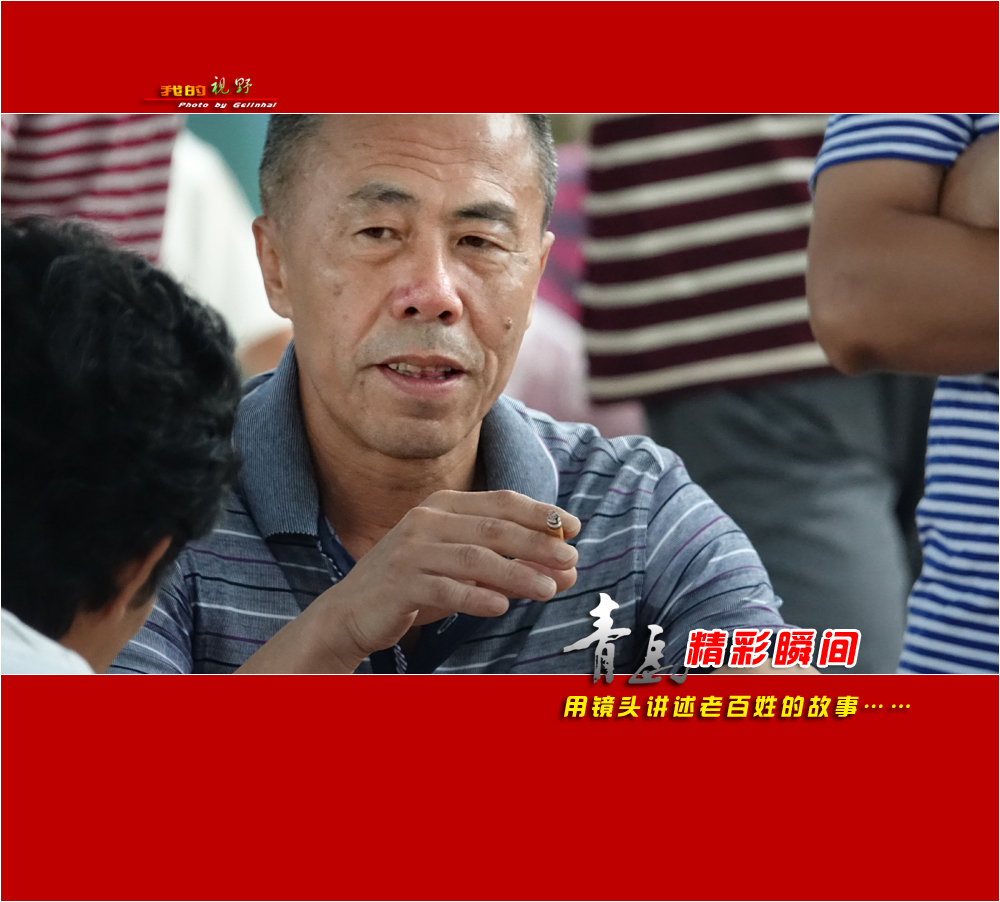 【我的视野】★ 海泊河公园抓拍的人像 ★