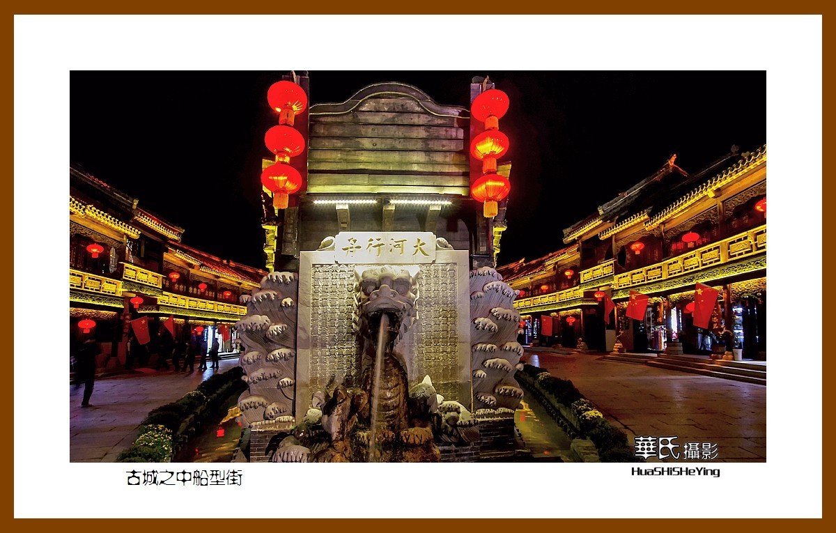 一路向南072——古城之中船型街（山东省枣庄市台儿庄景区）