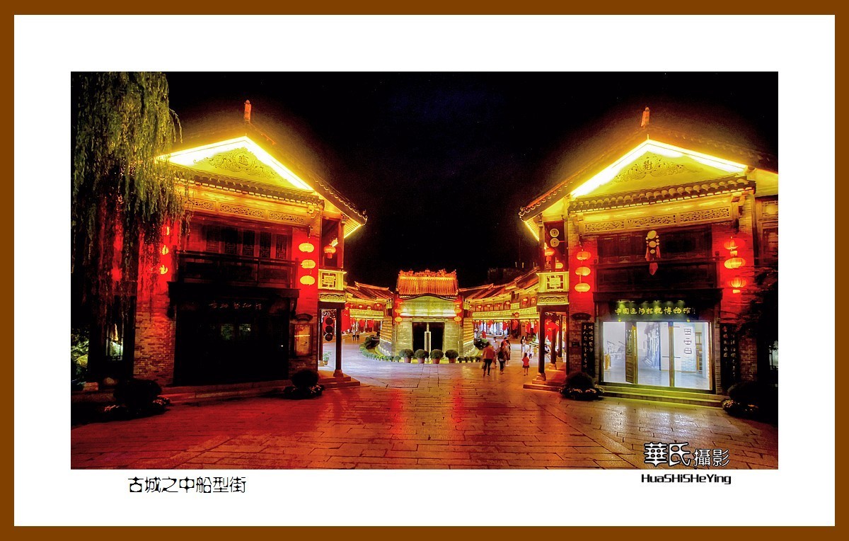 一路向南072——古城之中船型街（山东省枣庄市台儿庄景区）
