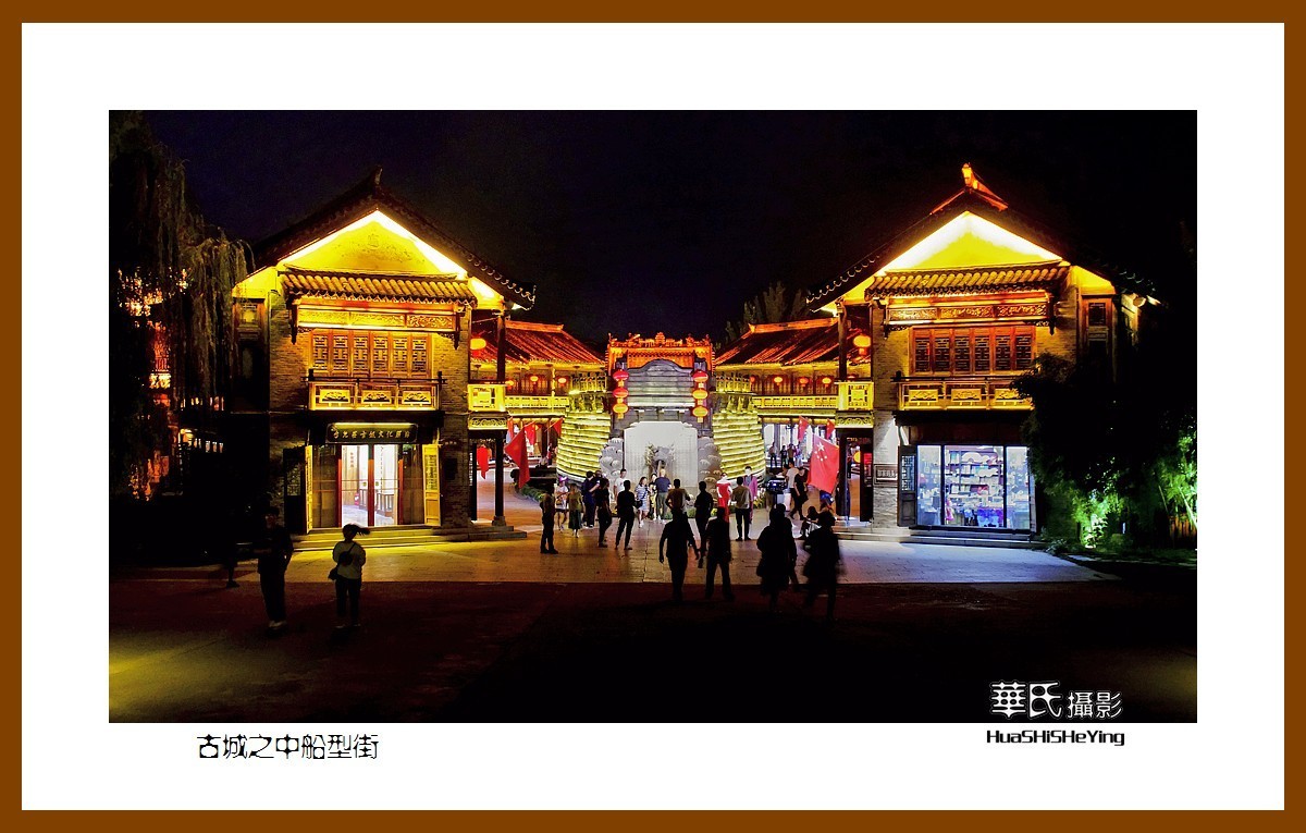 一路向南072——古城之中船型街（山东省枣庄市台儿庄景区）