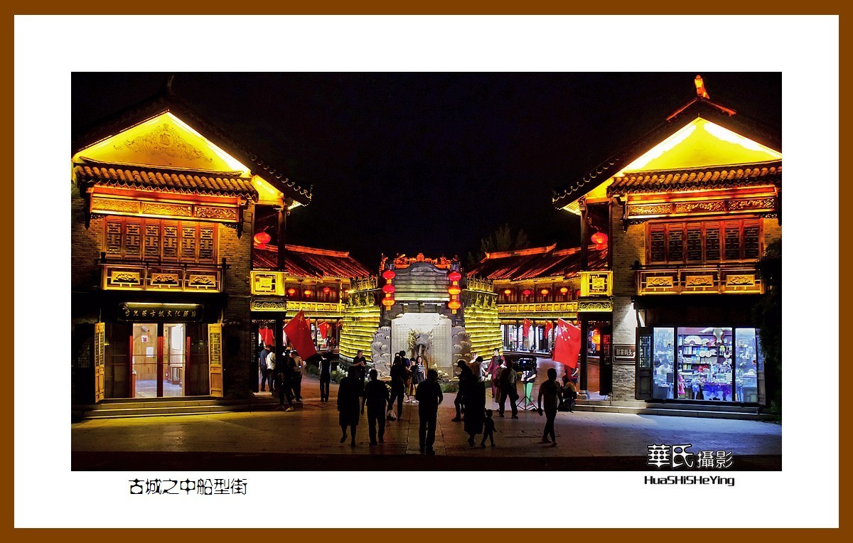 一路向南072——古城之中船型街（山东省枣庄市台儿庄景区）