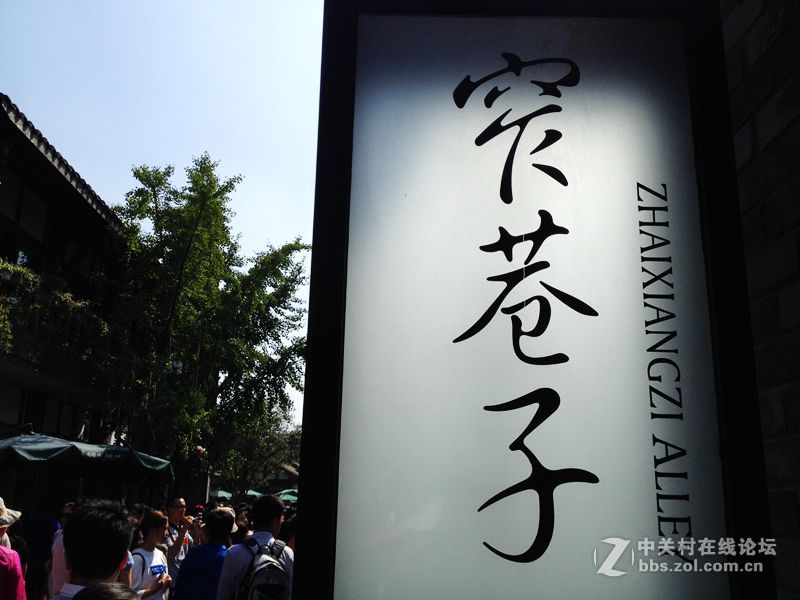 成都游记之二宽窄巷子