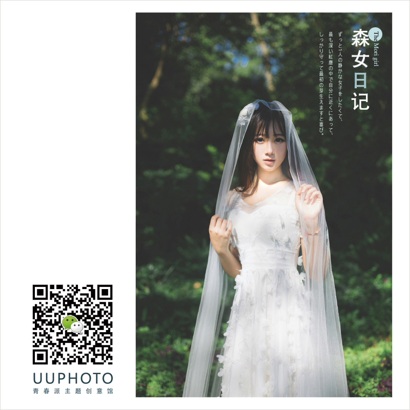 【森女日记】