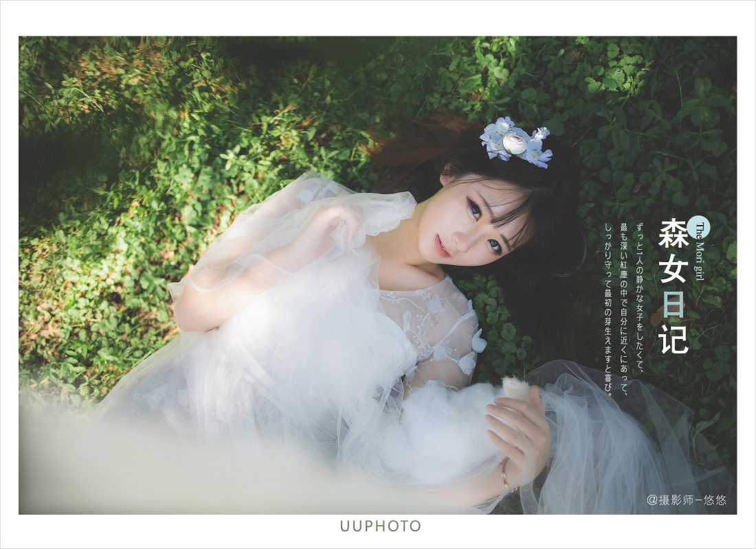 【森女日记】