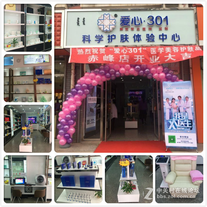热烈庆祝爱心301化妆品店进驻内蒙古赤峰市地区